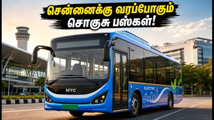 சென்னைக்கு வரப்போகும் 1,000 ஏசி எலக்ட்ரிக் பஸ்கள்! டெண்டர் நிறைவு, பயணிகளுக்கு என்ன லாபம்?