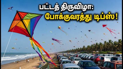 திருவிடந்தை பட்டத் திருவிழா: போக்குவரத்து நெரிசலில் சிக்காமல் செல்ல இதோ சில ஸ்மார்ட் டிப்ஸ்!