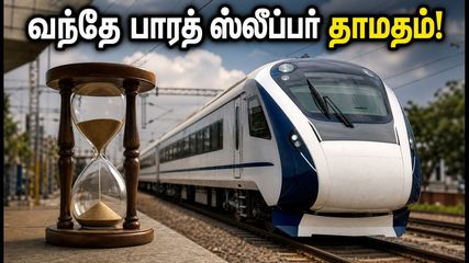 வந்தே பாரத் ஸ்லீப்பர் ரயில் சேவை மீண்டும் தாமதம்! 2026-27 பயணத் திட்டங்களை மாற்ற வேண்டுமா?