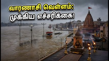 வாரணாசி கங்கை வெள்ளம்: ஆரத்தி மாற்றம், படகு சவாரி ரத்து - பக்தர்கள் கவனத்திற்கு!