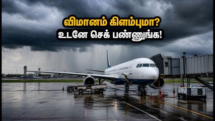 சென்னையில் கொட்டும் கனமழை: விமான சேவைகள் பாதிப்பு.. பயணிகள் உடனே இதைச் செய்யுங்கள்!