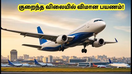 சென்னை விமான நிலையத்தில் இன்று அதிரடி ஆஃபர்! குறைந்த கட்டணத்தில் டிக்கெட் புக் செய்வது எப்படி?