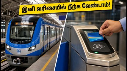 சென்னை மெட்ரோவில் அதிரடி மாற்றம்! இனி வரிசையில் நிற்கத் தேவையில்லை, 'டேப் அண்ட் பே' வசதி எப்போது வரும்?
