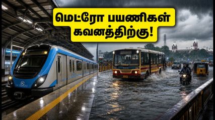 சென்னையில் இன்று கனமழை எச்சரிக்கை! மெட்ரோ பயணிகள் கவனிக்க வேண்டிய முக்கிய விஷயங்கள் இதோ