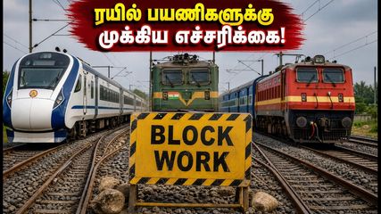 சென்னை - விழுப்புரம் ரயில் பயணிகளுக்கு ஷாக்! வந்தே பாரத் உட்பட பல ரயில்கள் தாமதம் - முழு விவரம் இதோ