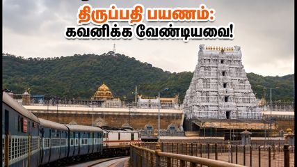 திருப்பதி பிரம்மோற்சவம் 2026: IRCTC டூர் பேக்கேஜ் புக்கிங் செய்வது எப்படி? கட்டண விவரங்கள் இதோ!
