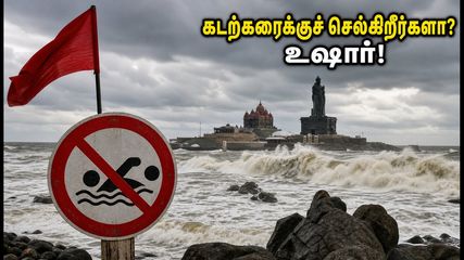 கன்னியாகுமரி கடற்கரைக்குச் செல்கிறீர்களா? இன்றிரவு முதல் 'கள்ளக்கடல்' எச்சரிக்கை - உஷாராக இருங்கள்!