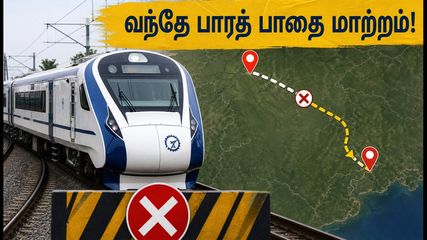 நியூ ஜல்பைகுரி - பாட்னா வந்தே பாரத் இரயில் பாதையில் மாற்றம்! இன்று பயணம் செய்பவர்கள் இதை கவனியுங்கள்