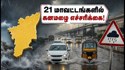 21 மாவட்டங்களில் கனமழை எச்சரிக்கை! முதலமைச்சர் அதிரடி ஆலோசனை: தமிழகத்தின் இன்றைய மழை நிலவரம் என்ன?