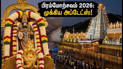 திருப்பதி பிரம்மோற்சவம் 2026: கருட சேவை தரிசனம் மற்றும் பக்தர்களுக்கான முக்கிய கட்டுப்பாடுகள் இதோ!
