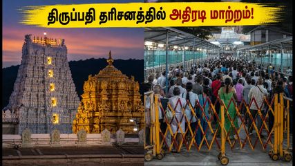 திருப்பதி பக்தர்களே கவனத்திற்கு! கோகுலாஷ்டமி & உரி அடித்தல் உற்சவம் - தரிசனத்தில் அதிரடி மாற்றம், முழு விவரம் இதோ!