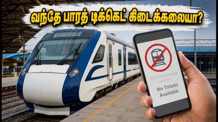 வந்தே பாரத் ரயிலில் டிக்கெட் கிடைக்கவில்லையா? வார இறுதி பயணத்தை உறுதி செய்ய இதோ சூப்பர் டிப்ஸ்!