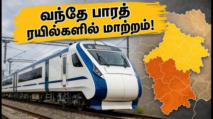 இன்று வந்தே பாரத் ரயில்களில் மாற்றம்! பயணிகள் கவனத்திற்கு - முக்கிய அப்டேட் இதோ