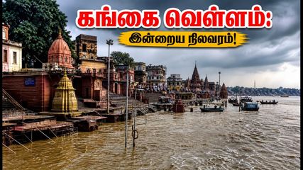 வாரணாசி கங்கை வெள்ளம்: இன்றைய ஆரத்தி, படகு சவாரி மற்றும் பாதுகாப்பான தரிசன வழிகாட்டி!