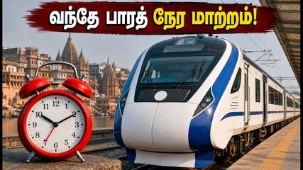 வாரணாசி வந்தே பாரத் பயணிகளுக்கு முக்கிய அறிவிப்பு! ரயில்களின் புறப்படும் நேரத்தில் மாற்றம் - முழு விவரம் இதோ