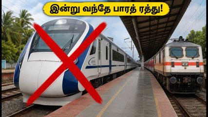 திருவனந்தபுரம் - காசர்கோடு வந்தே பாரத் இன்று இயங்காது! பயணிகளுக்கு சூப்பர் மாற்று வழிகள் இதோ