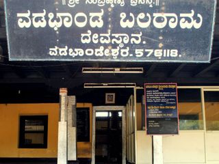 Places To Visit In Udupi - Vadabhaandeshwara  - Temple for Lord Balram