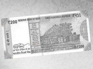 പുത്തന്‍ 200 രൂപ കറന്‍സിയിലെ ചരിത്രസ്മാരകം ഏതാണെന്നറിയുമോ?