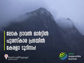 ലോക ട്രാവൽ മാർക്കറ്റിൽ പുരസ്കാര പ്രഭയിൽ കേരളാ ടൂറിസം!