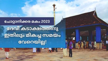 ചോറ്റാനിക്കര മകം 2023: സർവ്വാഭരണ വിഭൂഷിതയായി ദേവി, അനുഗ്രഹം തേടുവാൻ ഒരുങ്ങാം