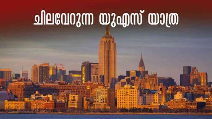 യുഎസ് വിസയ്ക്ക് ചിലവേറും, യാത്രയും, മാറ്റം മേയ് മുതൽ, വർധനവ് ഇങ്ങനെ