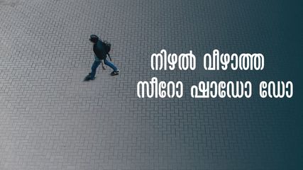 ബെംഗളുരു സീറോ ഷാഡോ ഡോ: നിഴൽ കാണാനാകാത്ത ദിവസം, വർഷത്തിൽ രണ്ട് തവണ, കാണാം ബെംഗളരുവിൽ