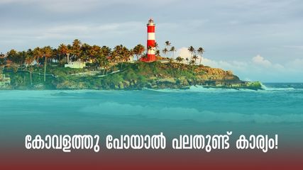 കോവളത്തു പോയാൽ പലതുണ്ട് കാര്യം! പരിചയപ്പെടാം ത്രീ ക്രസന്‍റ് ബീച്ചുകൾ, ചൊവ്വര, വലിയതുറ!