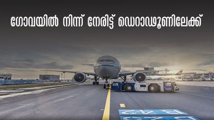ഗോവ കണ്ട് നേരെ ഡെറാഡൂൺ പിടിക്കാം, നേരിട്ടുള്ള വിമാനസർവീസ് വരുന്നു