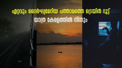 ഏറ്റവും ദൈര്‍ഘ്യമേറിയ ട്രെയിൻ സർവീസിലൊന്ന്, വടക്കേയിന്ത്യയിലേക്കുള്ള യാത്രകൾക്ക് രപ്തിസാഗർ എക്സ്പ്രസ്