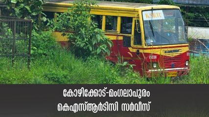 മംഗലാപുരത്തേയ്ക്കുള്ള യാത്ര ബുദ്ധിമുട്ടാവില്ല! KSRTC കോഴിക്കോട്-മംഗലാപുരം ബസ് സർവീസ്, അറിയേണ്ടതെല്ലാം