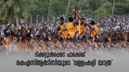 വള്ളംകളി മിസ് ആവില്ല! പോകാം പാലക്കാട് നിന്ന് ആനവണ്ടിയിൽ, ടിക്കറ്റടക്കം പാക്കേജ്
