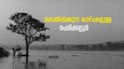 കർണ്ണാടകയിലേക്ക് ഒരു കടവ് ദൂരം മാത്രം, കിഴക്കോട്ടൊഴുകുന്ന കബനി കാണാം, പെരിക്കല്ലൂര്‍ ഒളിപ്പിച്ച കാഴ്ചകൾ