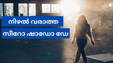 സീറോ ഷാഡോ ഡേ: എന്തുചെയ്താലും നിഴൽ വരില്ല! ബെംഗളുരു സാക്ഷ്യം വഹിക്കുന്നത് അത്ഭുത പ്രതിഭാസത്തിന്