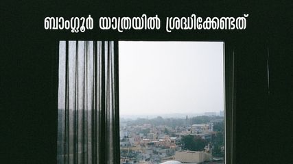ബാംഗ്ലൂരിലെ ഡെങ്കുപ്പനി,യാത്രയിൽ ശ്രദ്ധിക്കേണ്ട കാര്യങ്ങൾ.. എടുക്കാം ഈ മുൻകരുതലുകൾ