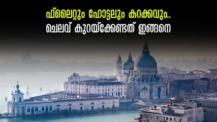 ലോകം മുഴുവൻ കറങ്ങാം, ചെലവ് ഒരു പ്രശ്നമേയല്ല.. ശ്രദ്ധിക്കേണ്ടത് വെറും അഞ്ച് കാര്യങ്ങൾ