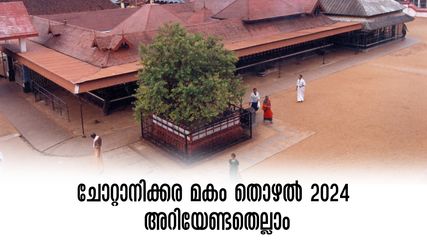 ചോറ്റാനിക്കര മകം തൊഴൽ 2024- എന്തുകൊണ്ട് ഉച്ചകഴിഞ്ഞ് മകം തൊഴുന്നു? പ്രാധാന്യവും വിശ്വാസങ്ങളും