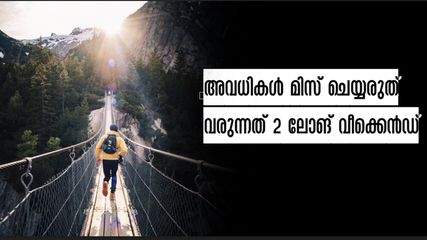 മാർച്ചിലെ നീണ്ട അവധികൾ, വാരാന്ത്യം... നേരത്തെ പ്ലാൻ ചെയ്യാം യാത്രകൾ
