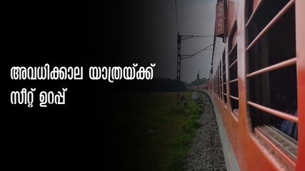 കൊച്ചുവേളി-ഷാലിമാർ യാത്രയ്ക്ക് സ്പെഷ്യൽ ട്രെയിൻ, കേരളത്തിൽ 10 സ്റ്റോപ്പ്, അറിയാം