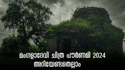മംഗളാദേവി ക്ഷേത്രം ചിത്ര പൗർണമി 23 ന്, രാവിലെ ആറുമുതൽ പ്രവേശനം, അറിയേണ്ടതെല്ലാം