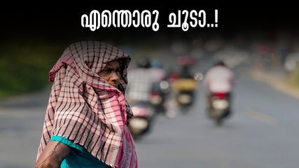 ബെംഗളുരുവിൽ എന്തൊരു ചൂട്; കേരളത്തിന് ആശ്വസിക്കാം, 11 ജില്ലകളിൽ മഴ, ബാംഗ്ലൂരിന് ഉടനെ മഴ കിട്ടുമോ?