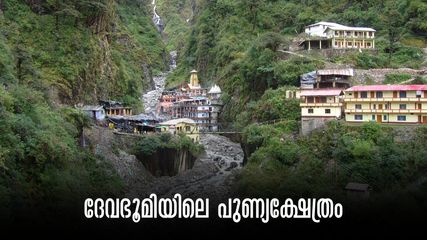 യമുനോത്രി ക്ഷേത്രം മേയ് 10ന് തുറക്കും, ദേവഭൂമിയിലെ പുണ്യക്ഷേത്രം കാണാൻ പോകാം, അറിയേണ്ടതെല്ലാം