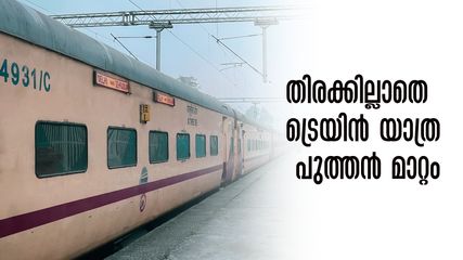 ട്രെയിൻ യാത്രക്കാർക്ക് ആശ്വാസം..കേരളത്തിലൂടെ ഓടുന്ന ട്രെയിനുകൾ ഉൾപ്പെടെ 46 ട്രെയിനുകൾക്ക് അധിക ജനറൽ കോച്ചുകൾ