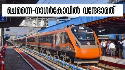 ചെന്നൈ- നാഗർകോവിൽ വന്ദേ ഭാരത് തിങ്കളാഴ്ച മുതൽ; കേരള യാത്ര എളുപ്പമാക്കാം, വൈകിട്ടോടെ നാട്ടിലെത്താം,പ്ലാൻ