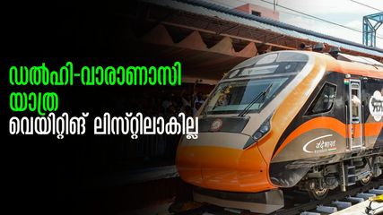 ഇന്ത്യയുടെ ആദ്യ 20 കോച്ച് വന്ദേ ഭാരത്; 771 കിമി എട്ടു മണിക്കൂറിൽ, 1,440 പേർക്ക് ഒരേസമയ യാത്ര