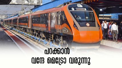 നഗരയാത്രയ്ക്ക് വന്ദേ മെട്രോ, ടിക്കറ്റ് വെറും 30 രൂപ, ആദ്യ സർവീസ് ഗുജറാത്തിൽ, മണിക്കൂറിൽ 130 കിമി വേഗത