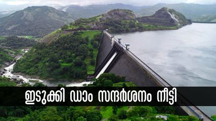 ഇടുക്കി, ചെറുതോണി അണക്കെട്ട് മേയ് 31 വരെ സന്ദർശിക്കാം, ഫോട്ടോഗ്രഫി അനുവദിക്കില്ല, ഓണ്‍ലൈൻ ബുക്കിങ് ഇങ്ങനെ