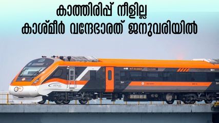 ഡല്‍ഹി-ശ്രീനഗർ വന്ദേ ഭാരത് ജനുവരി 26 മുതൽ;ഭൂമിയിലെ സ്വർഗ്ഗത്തിലേക്ക് കുതിക്കാം, 800 കിമി വെറും 13 മണിക്കൂറിൽ