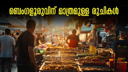 വായിൽ കപ്പലോടിക്കുന്ന വിഭവങ്ങള്‍.. നോമ്പുകാലത്തിനു നല്കാൻ കഴിയുന്ന രുചി; ബെംഗളൂരുവിലെ റമദാൻ ഭക്ഷണമേളകൾ
