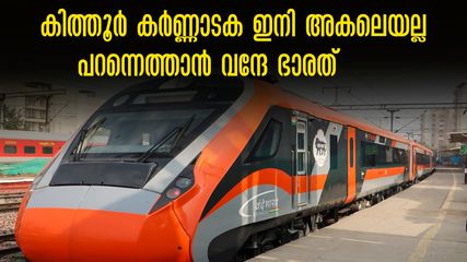 നീണ്ട കാത്തിരിപ്പ് തീരുന്നു;  ബെംഗളൂരു - ബെലഗാവി വന്ദേ ഭാരത് ഉടൻ.. നീട്ടുന്നത് ധർവാഡ് സര്‍വീസ്