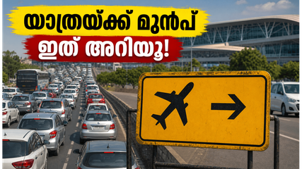 ബെംഗളൂരുവിൽ ഇന്ന് യാത്രയുണ്ടോ? ബലിപെരുന്നാൾ തിരക്കിൽ കുടുങ്ങാതിരിക്കാൻ ഈ വഴികൾ ശ്രദ്ധിക്കൂ, വിമാനത്താവള യാത്രക്കാർക്ക് പ്രത്യേക നിർദ്ദേശം!